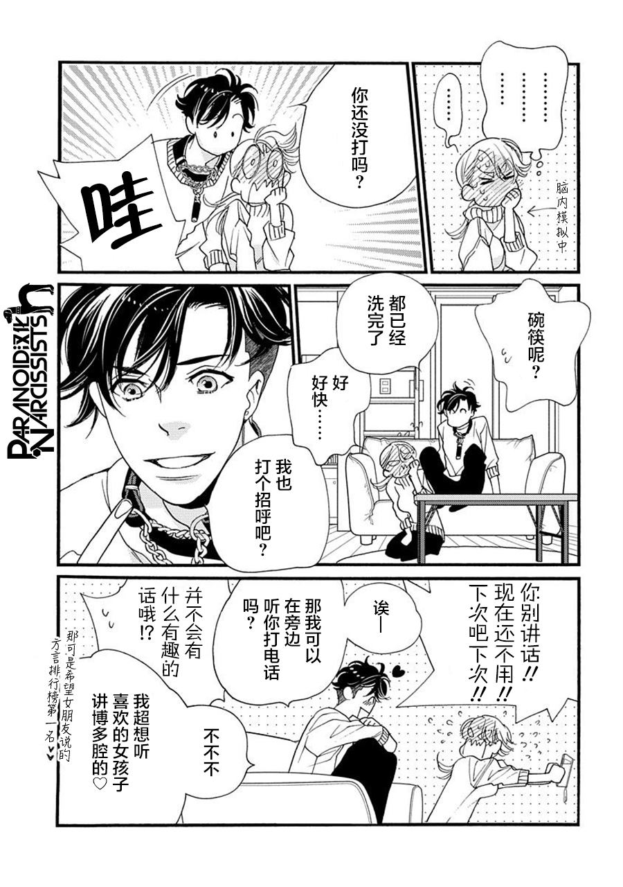 《恋上月犬男子》漫画最新章节第23话免费下拉式在线观看章节第【33】张图片