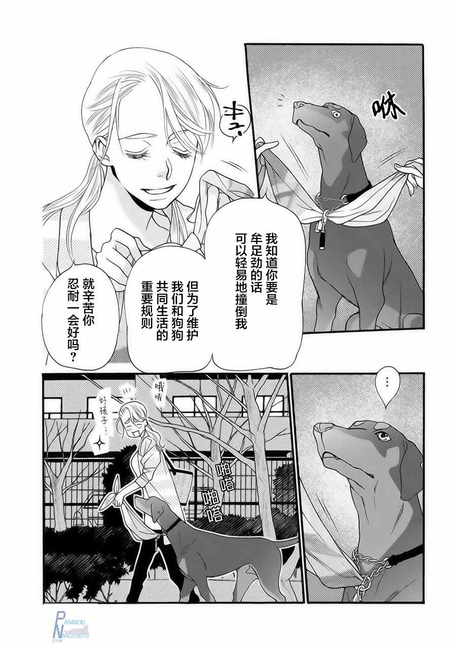 《恋上月犬男子》漫画最新章节第1话免费下拉式在线观看章节第【15】张图片