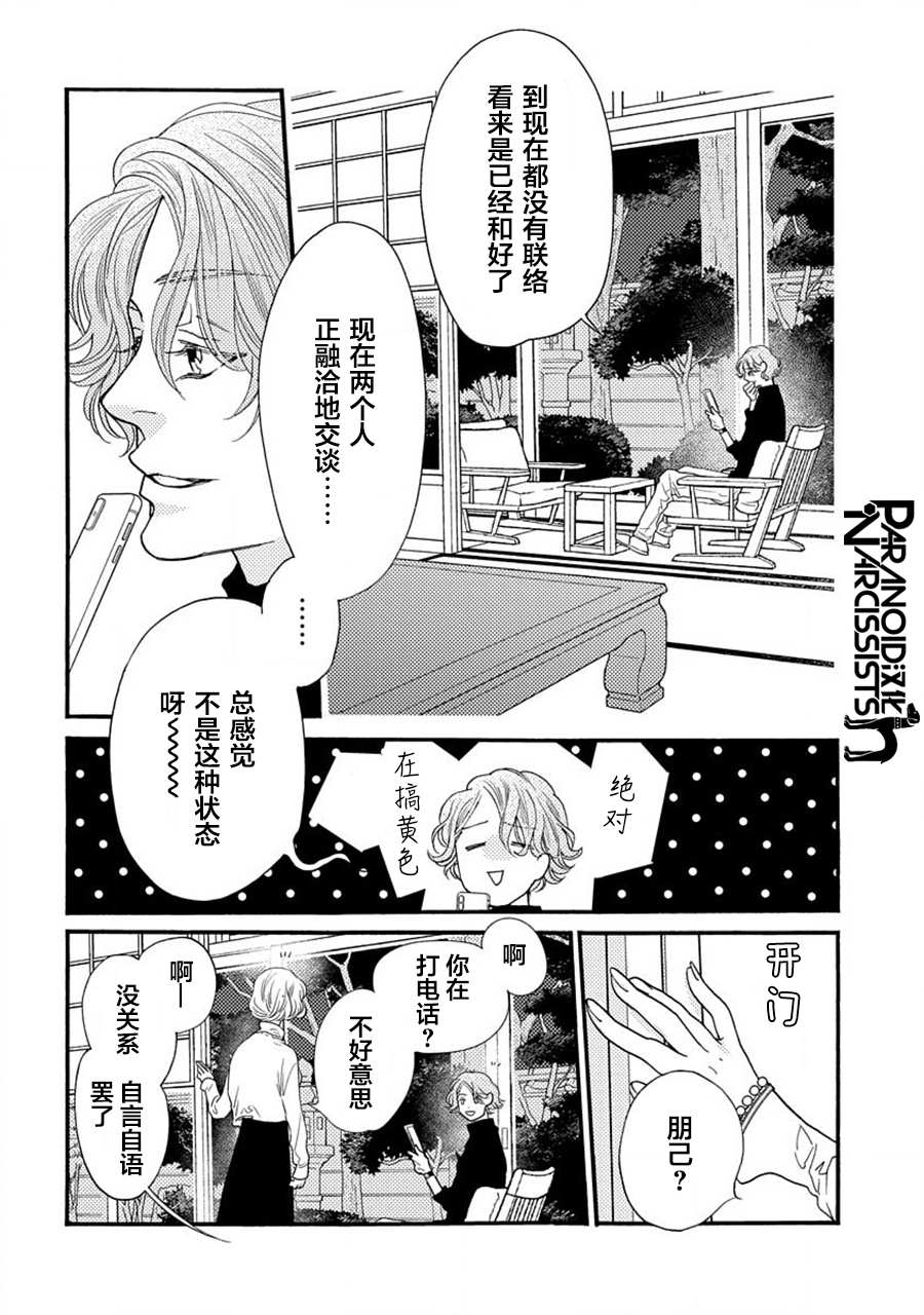 《恋上月犬男子》漫画最新章节第18话免费下拉式在线观看章节第【30】张图片