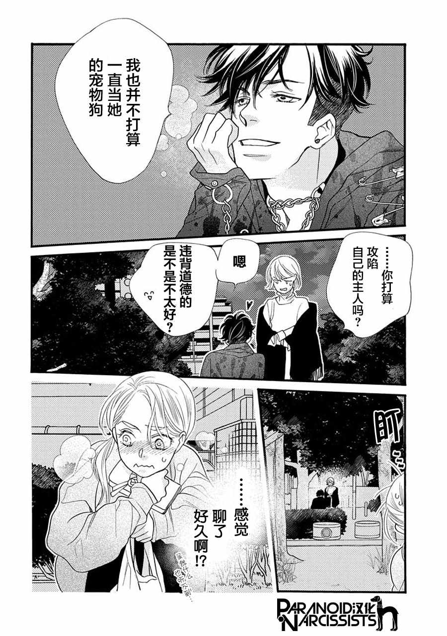 《恋上月犬男子》漫画最新章节第4话免费下拉式在线观看章节第【28】张图片