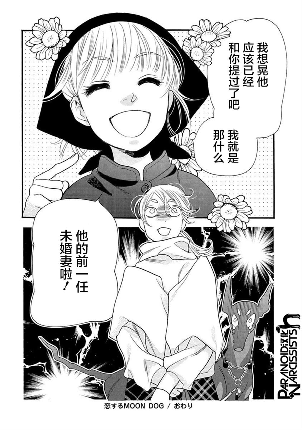 《恋上月犬男子》漫画最新章节第25话免费下拉式在线观看章节第【31】张图片