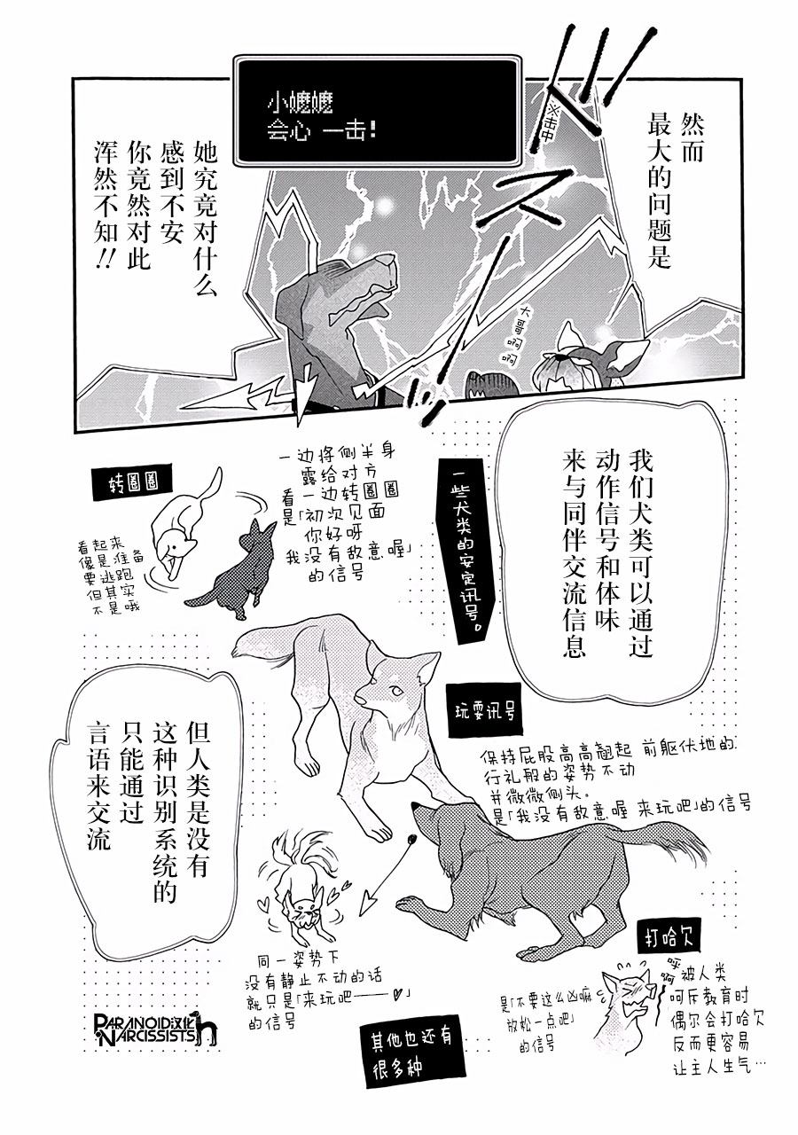 《恋上月犬男子》漫画最新章节第13话免费下拉式在线观看章节第【41】张图片