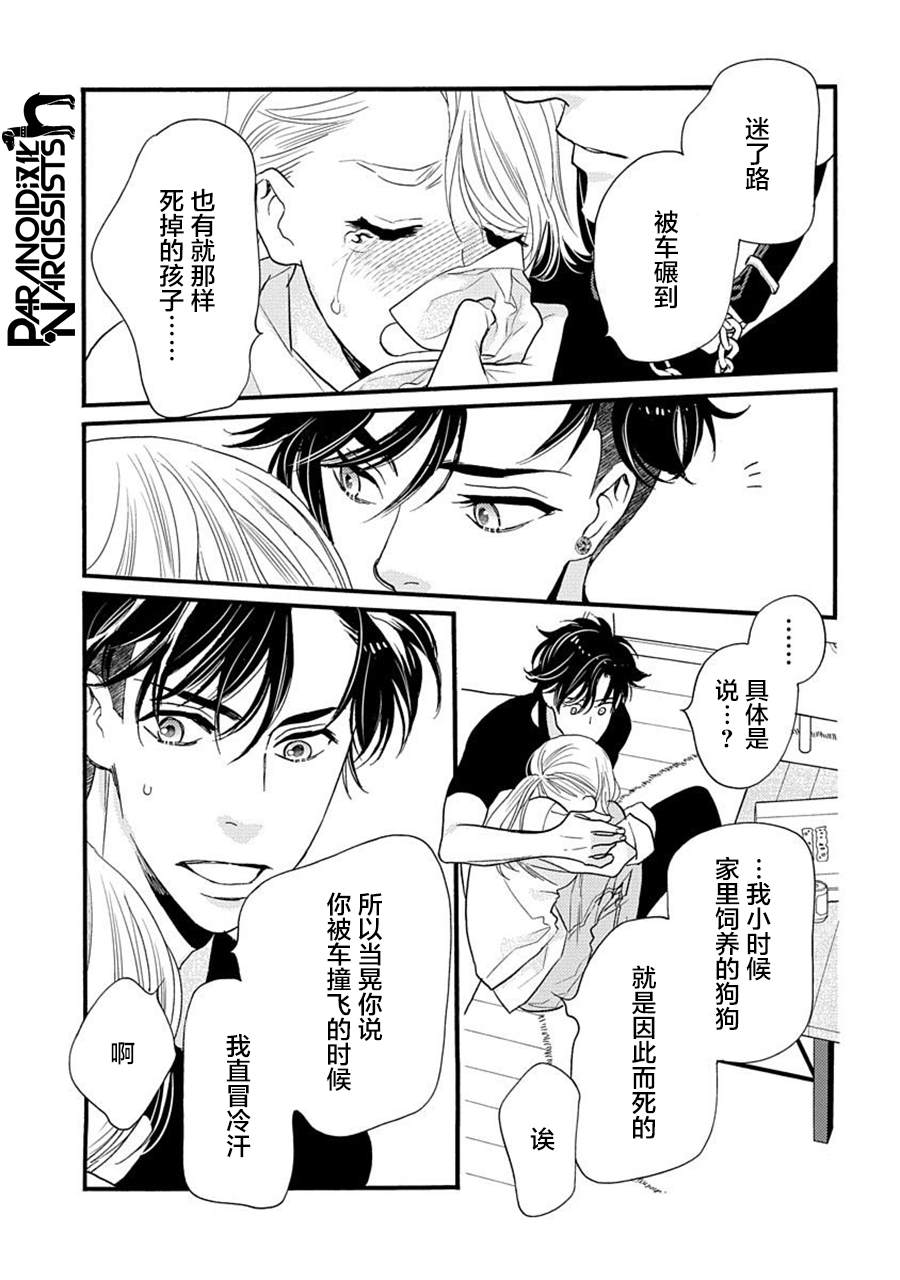 《恋上月犬男子》漫画最新章节第22话免费下拉式在线观看章节第【8】张图片