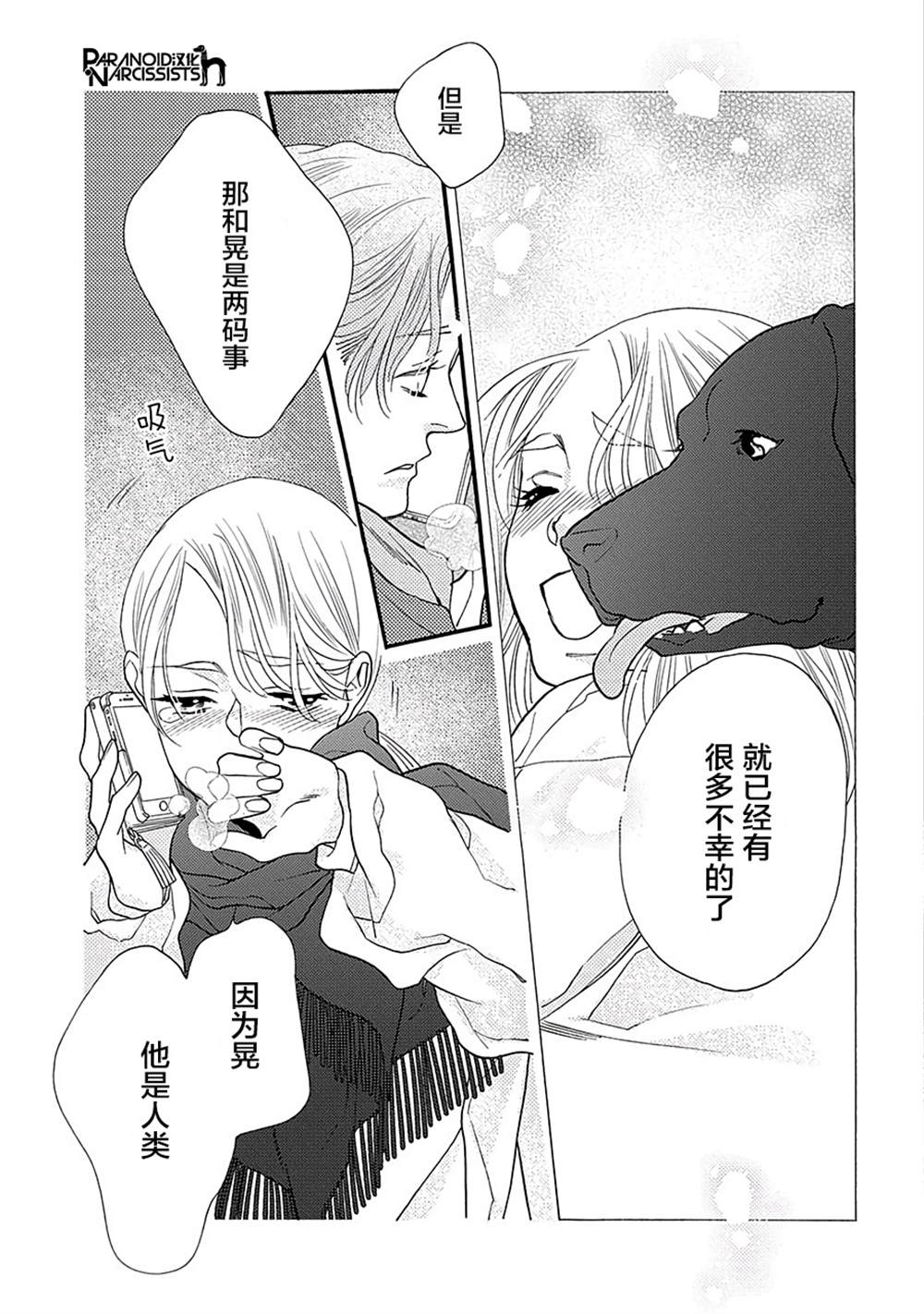 《恋上月犬男子》漫画最新章节第15话免费下拉式在线观看章节第【40】张图片