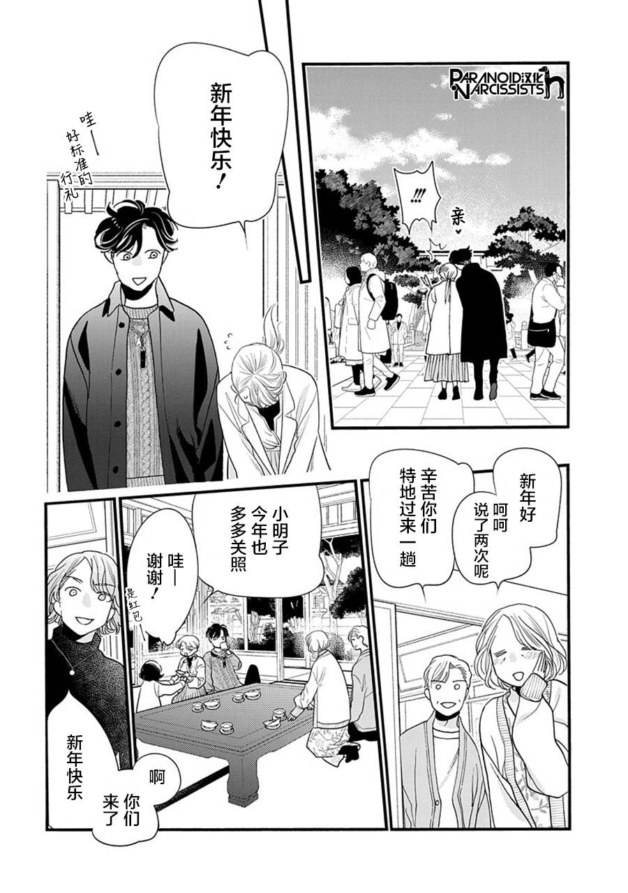 《恋上月犬男子》漫画最新章节第38话免费下拉式在线观看章节第【11】张图片