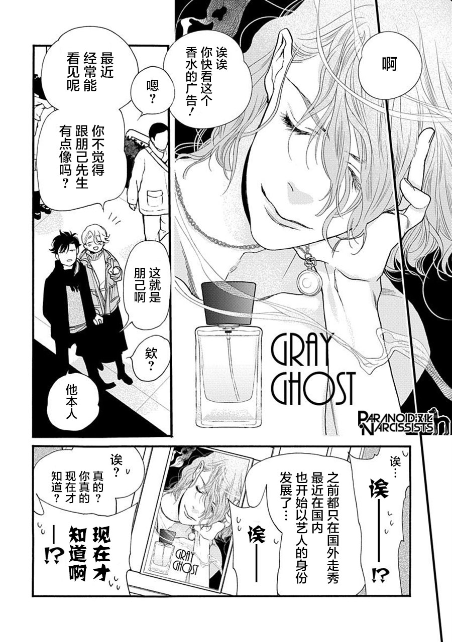 《恋上月犬男子》漫画最新章节第25.5话免费下拉式在线观看章节第【16】张图片