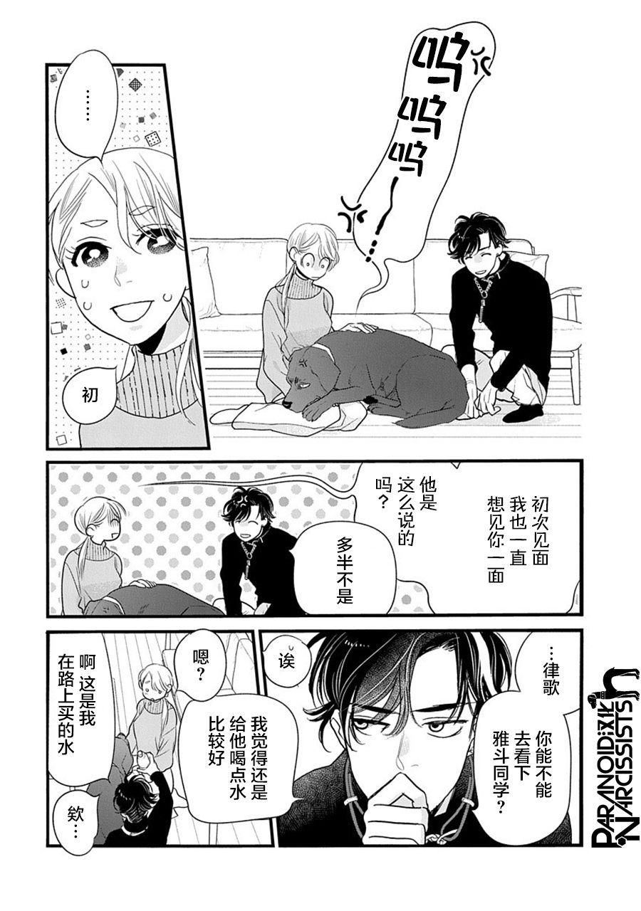 《恋上月犬男子》漫画最新章节第33话免费下拉式在线观看章节第【41】张图片