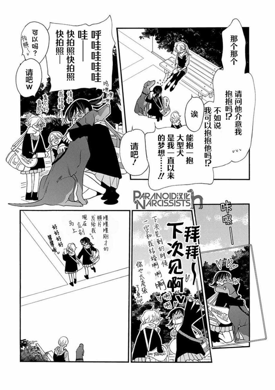 《恋上月犬男子》漫画最新章节第9话免费下拉式在线观看章节第【6】张图片