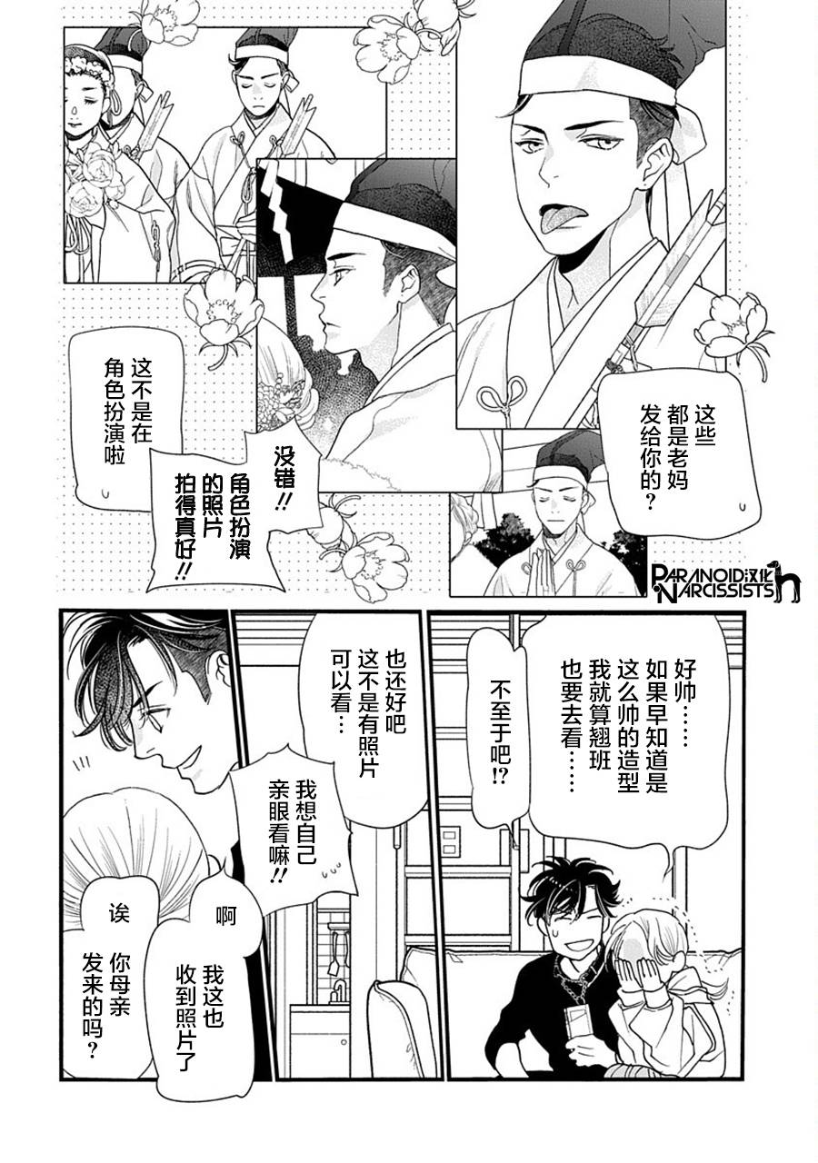 《恋上月犬男子》漫画最新章节第39话免费下拉式在线观看章节第【2】张图片