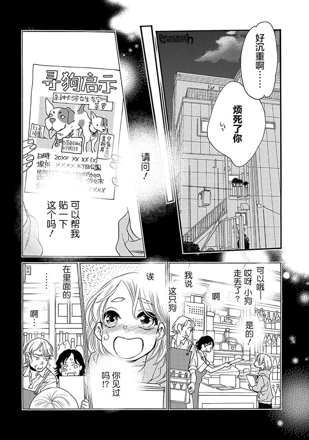 《恋上月犬男子》漫画最新章节第15话免费下拉式在线观看章节第【21】张图片