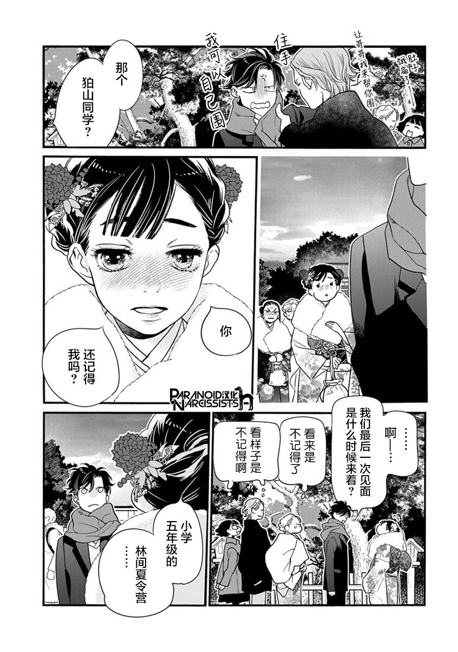 《恋上月犬男子》漫画最新章节第38话免费下拉式在线观看章节第【24】张图片