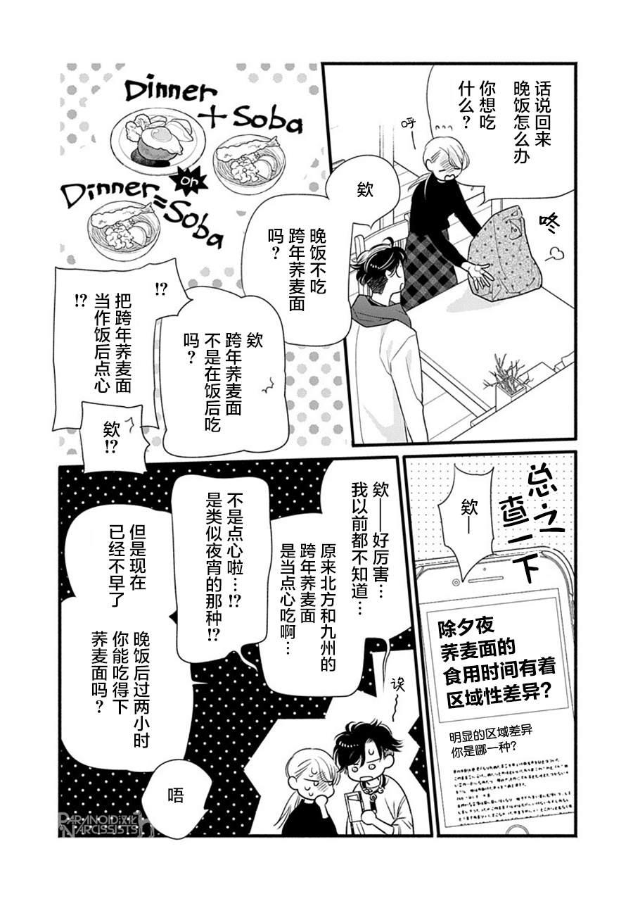 《恋上月犬男子》漫画最新章节第37话免费下拉式在线观看章节第【17】张图片