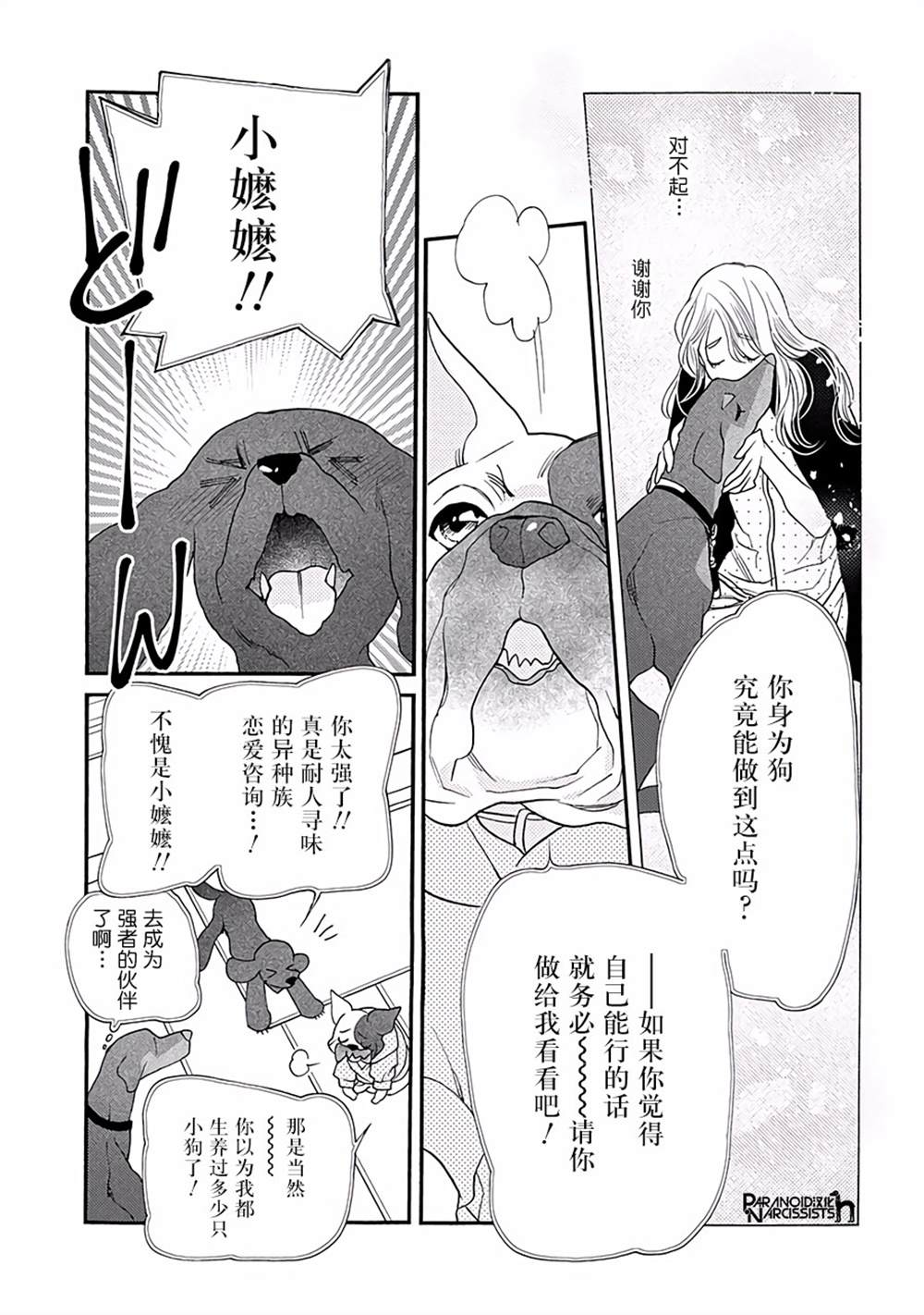 《恋上月犬男子》漫画最新章节第11话免费下拉式在线观看章节第【42】张图片