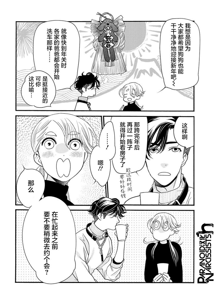 《恋上月犬男子》漫画最新章节第29话免费下拉式在线观看章节第【13】张图片