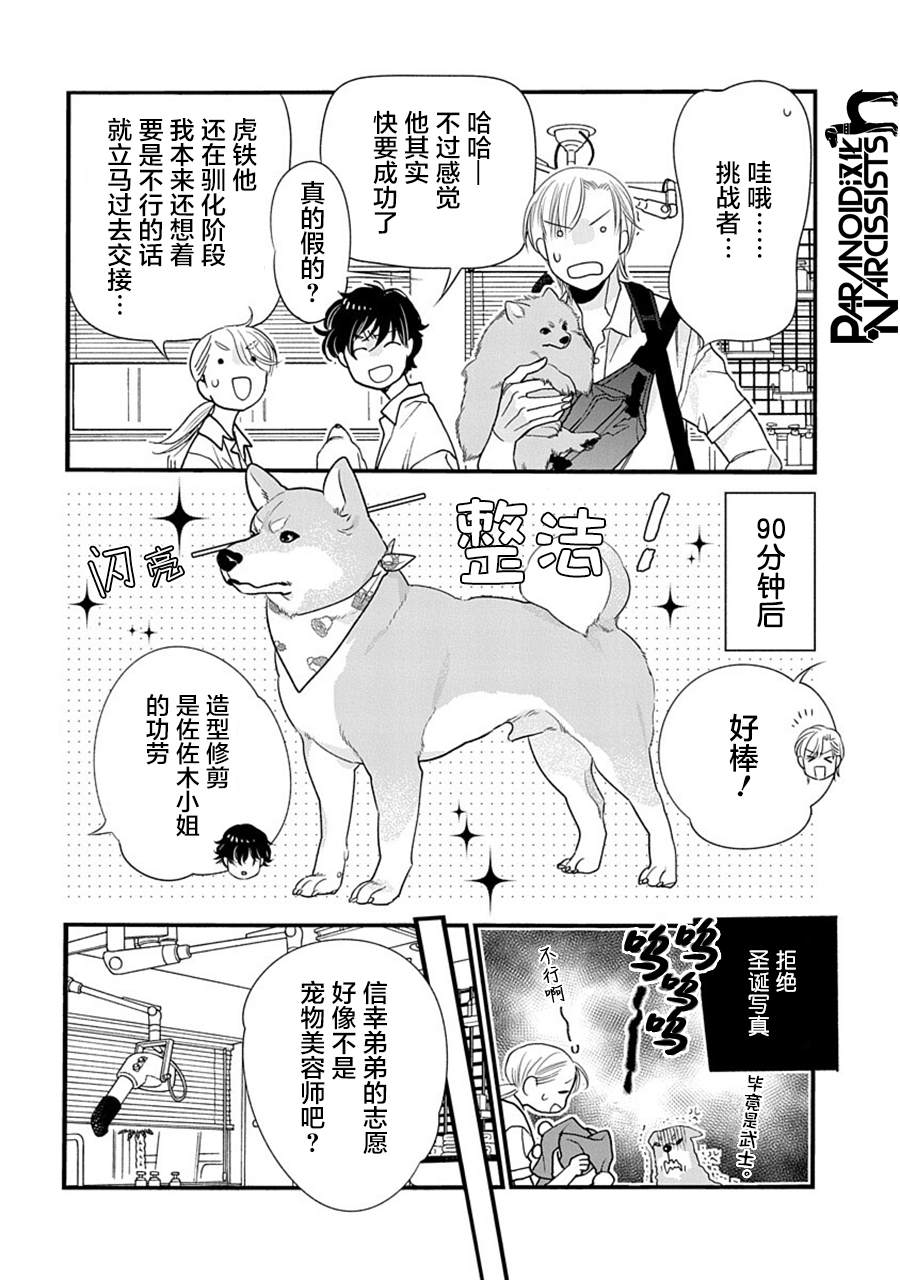 《恋上月犬男子》漫画最新章节第35话免费下拉式在线观看章节第【7】张图片