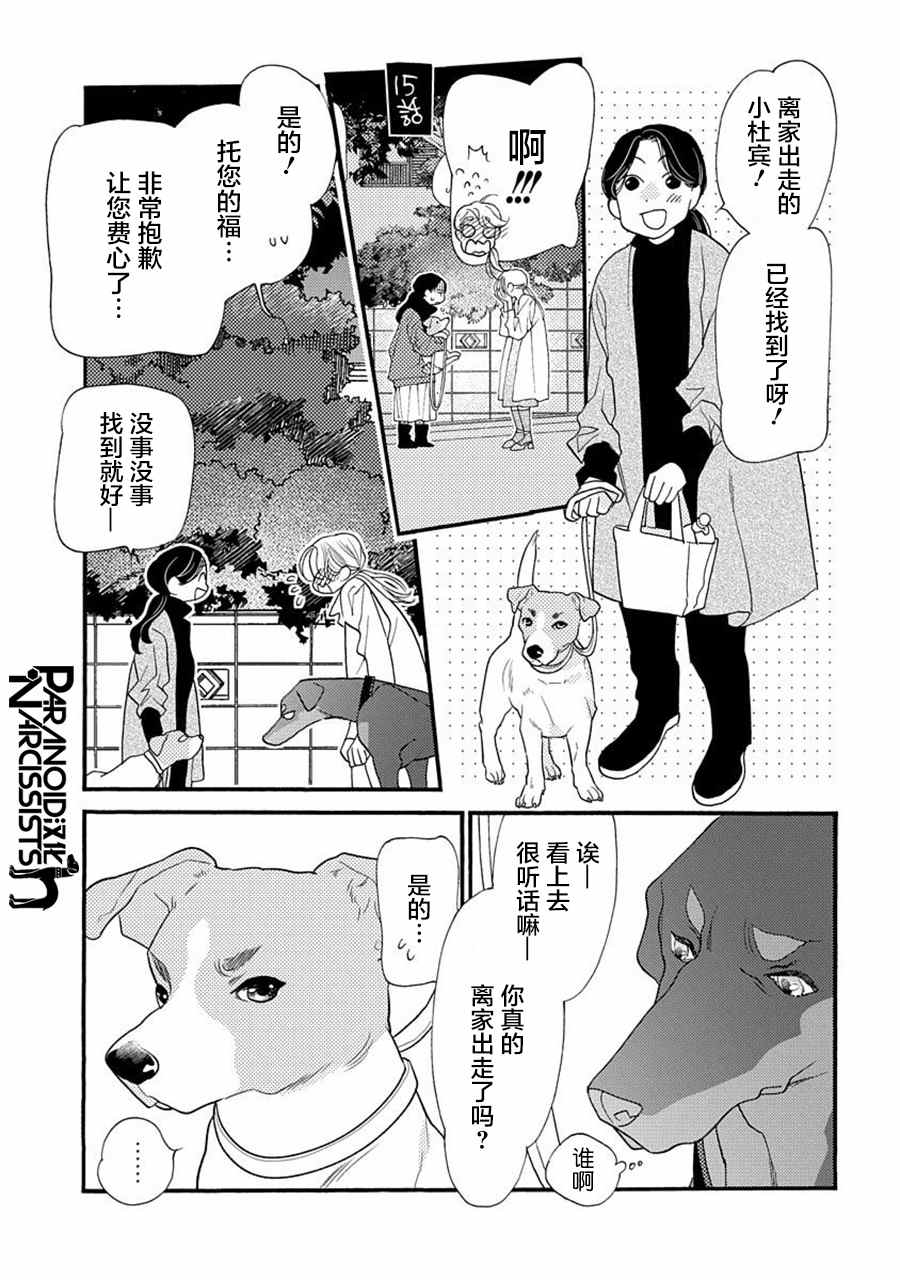 《恋上月犬男子》漫画最新章节第19话免费下拉式在线观看章节第【5】张图片