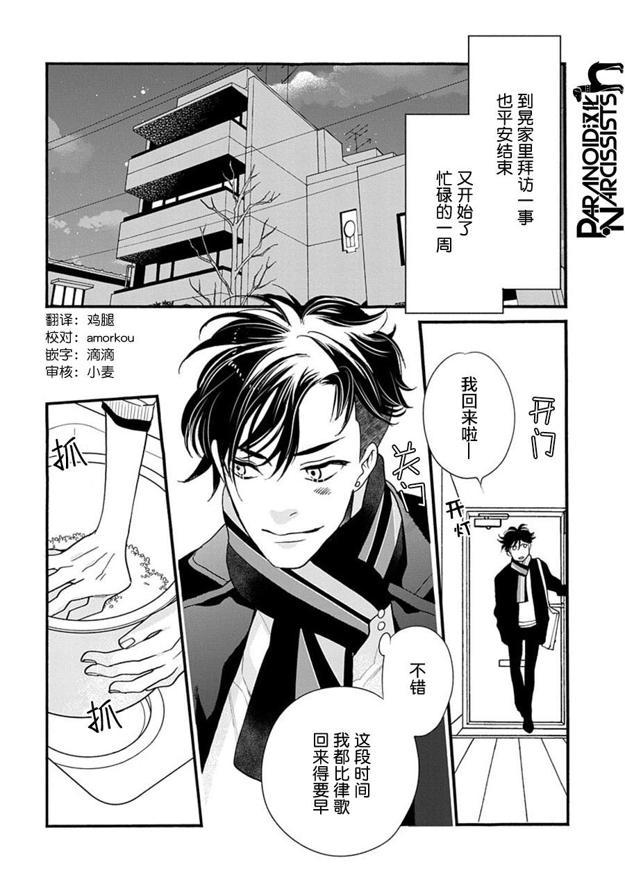 《恋上月犬男子》漫画最新章节第29话免费下拉式在线观看章节第【3】张图片