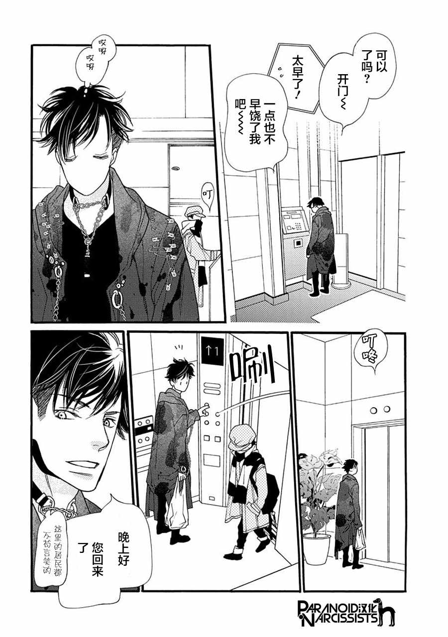 《恋上月犬男子》漫画最新章节第4话免费下拉式在线观看章节第【38】张图片