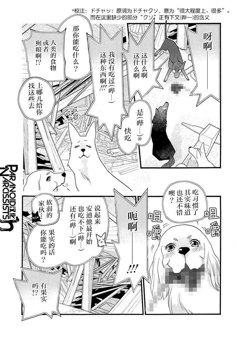 《恋上月犬男子》漫画最新章节第20话免费下拉式在线观看章节第【40】张图片