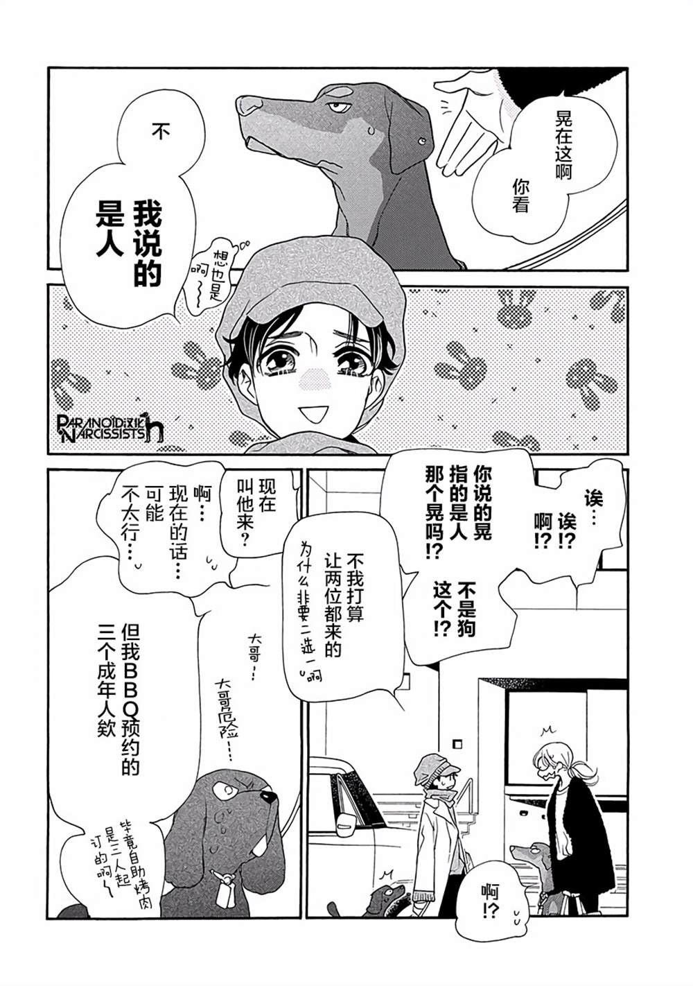《恋上月犬男子》漫画最新章节第11话免费下拉式在线观看章节第【15】张图片