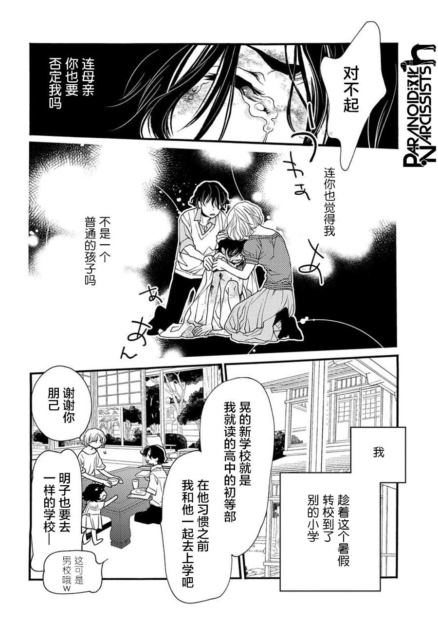 《恋上月犬男子》漫画最新章节第21话免费下拉式在线观看章节第【33】张图片