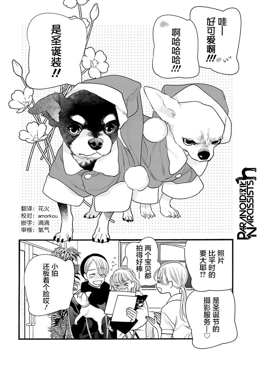 《恋上月犬男子》漫画最新章节第35话免费下拉式在线观看章节第【3】张图片