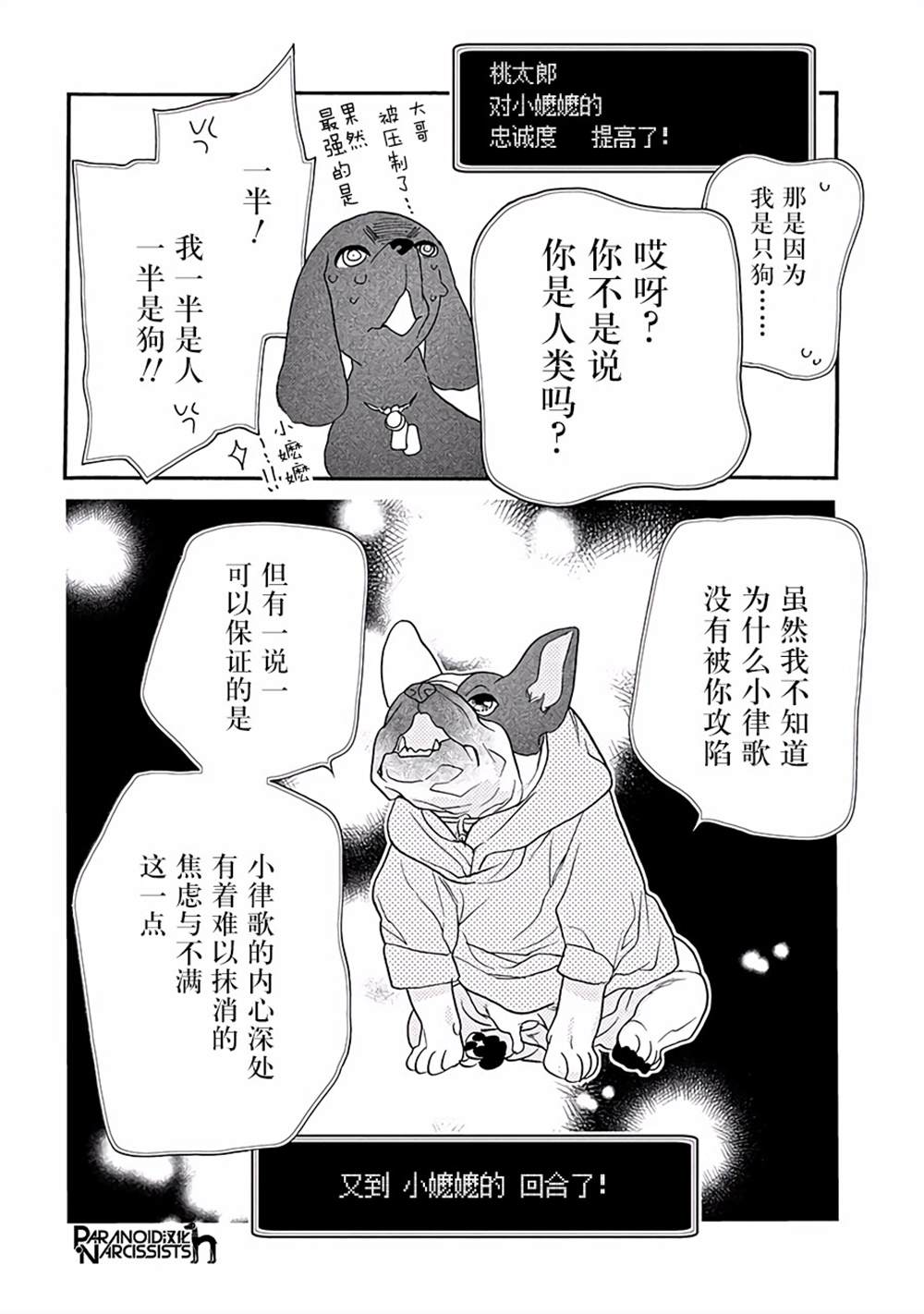 《恋上月犬男子》漫画最新章节第11话免费下拉式在线观看章节第【39】张图片
