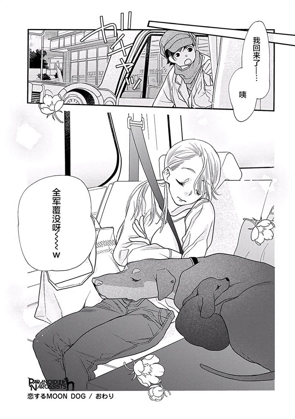 《恋上月犬男子》漫画最新章节第11话免费下拉式在线观看章节第【46】张图片