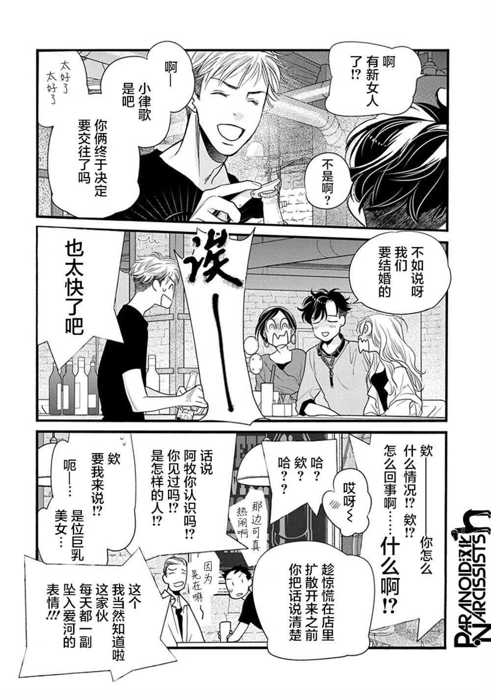 《恋上月犬男子》漫画最新章节第30话免费下拉式在线观看章节第【24】张图片