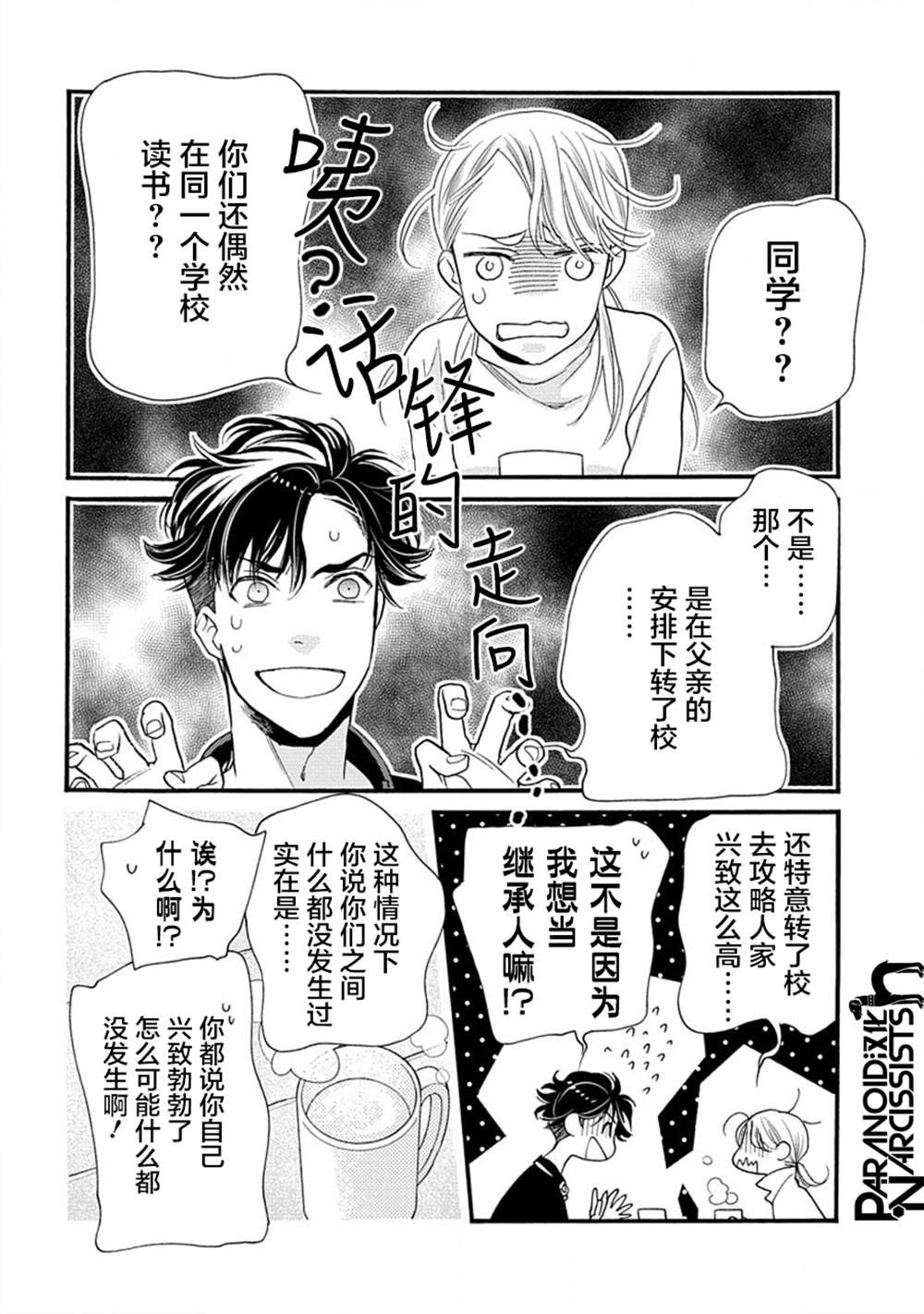 《恋上月犬男子》漫画最新章节第26话免费下拉式在线观看章节第【30】张图片