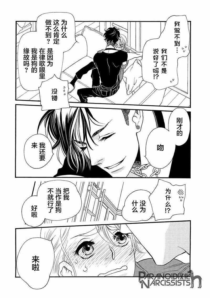《恋上月犬男子》漫画最新章节第8话免费下拉式在线观看章节第【7】张图片