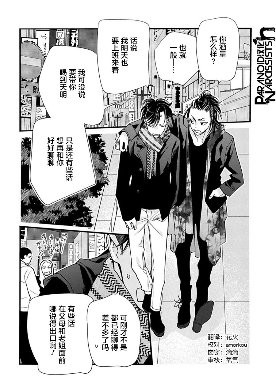 《恋上月犬男子》漫画最新章节第33话免费下拉式在线观看章节第【3】张图片