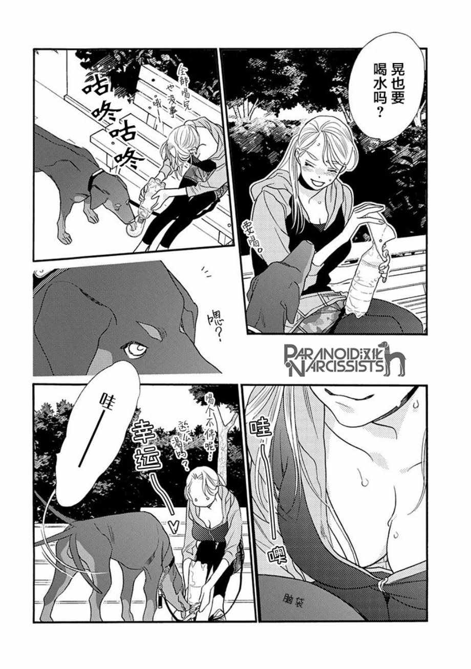 《恋上月犬男子》漫画最新章节第9话免费下拉式在线观看章节第【4】张图片