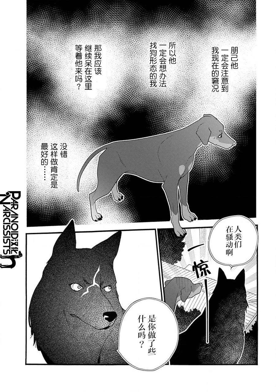 《恋上月犬男子》漫画最新章节第20话免费下拉式在线观看章节第【42】张图片