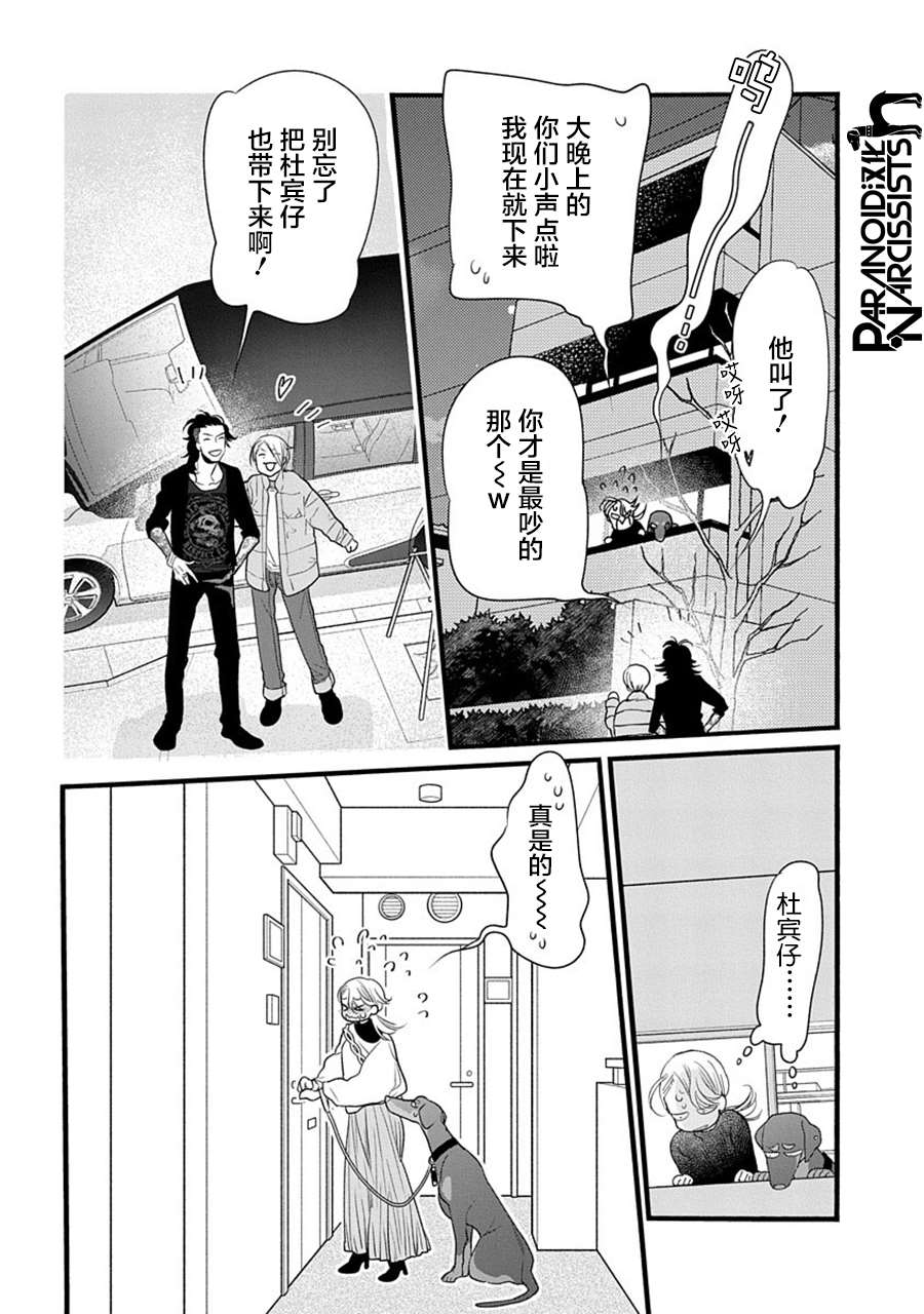 《恋上月犬男子》漫画最新章节第31话免费下拉式在线观看章节第【4】张图片