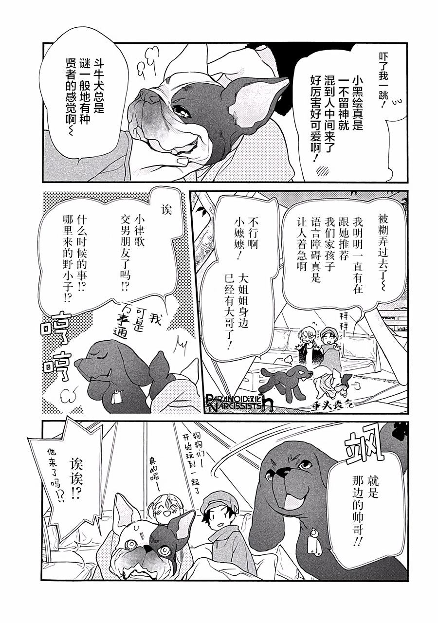 《恋上月犬男子》漫画最新章节第13话免费下拉式在线观看章节第【33】张图片