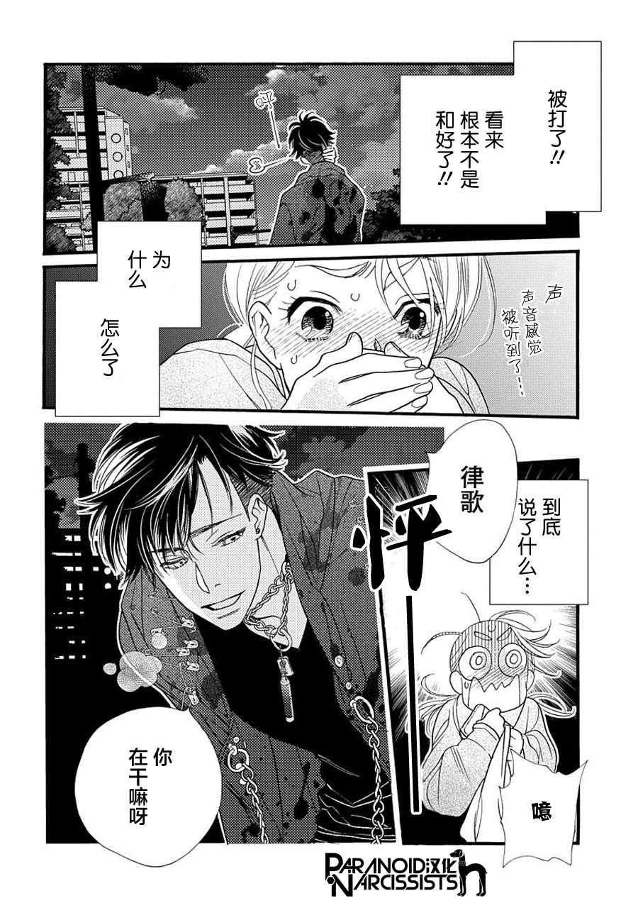 《恋上月犬男子》漫画最新章节第4话免费下拉式在线观看章节第【34】张图片