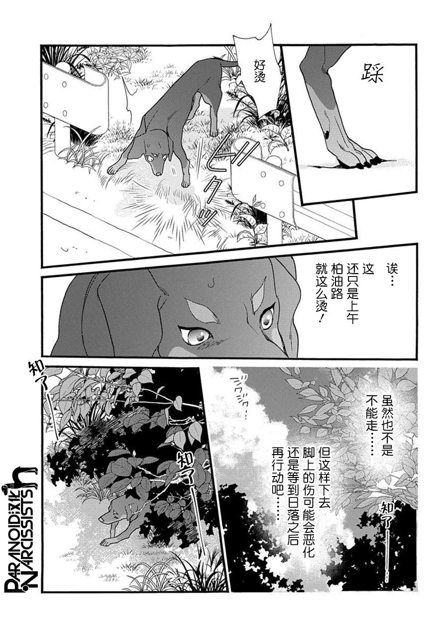 《恋上月犬男子》漫画最新章节第21话免费下拉式在线观看章节第【20】张图片