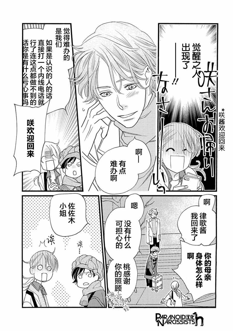 《恋上月犬男子》漫画最新章节第6话免费下拉式在线观看章节第【37】张图片