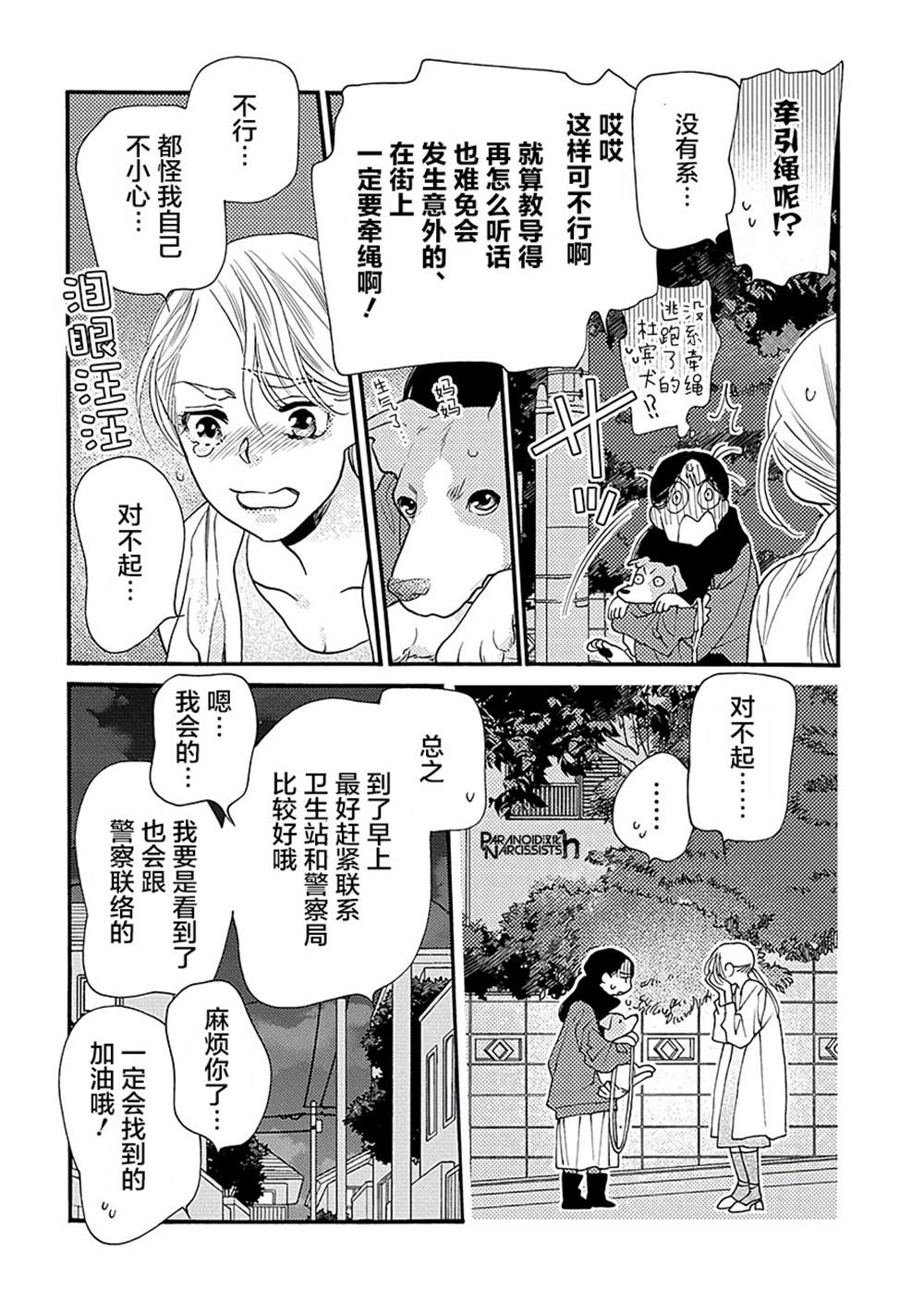 《恋上月犬男子》漫画最新章节第15话免费下拉式在线观看章节第【7】张图片