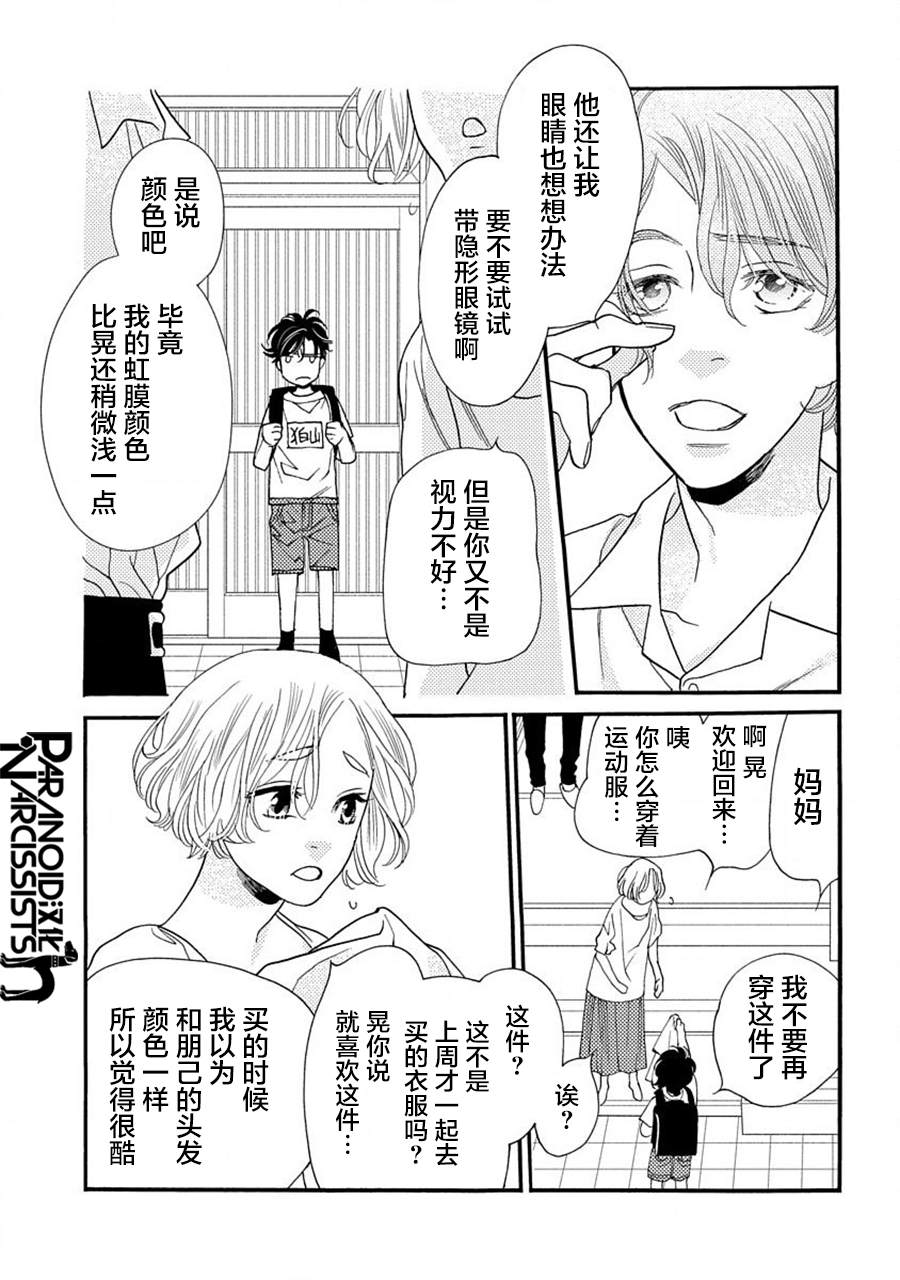 《恋上月犬男子》漫画最新章节第20话免费下拉式在线观看章节第【10】张图片