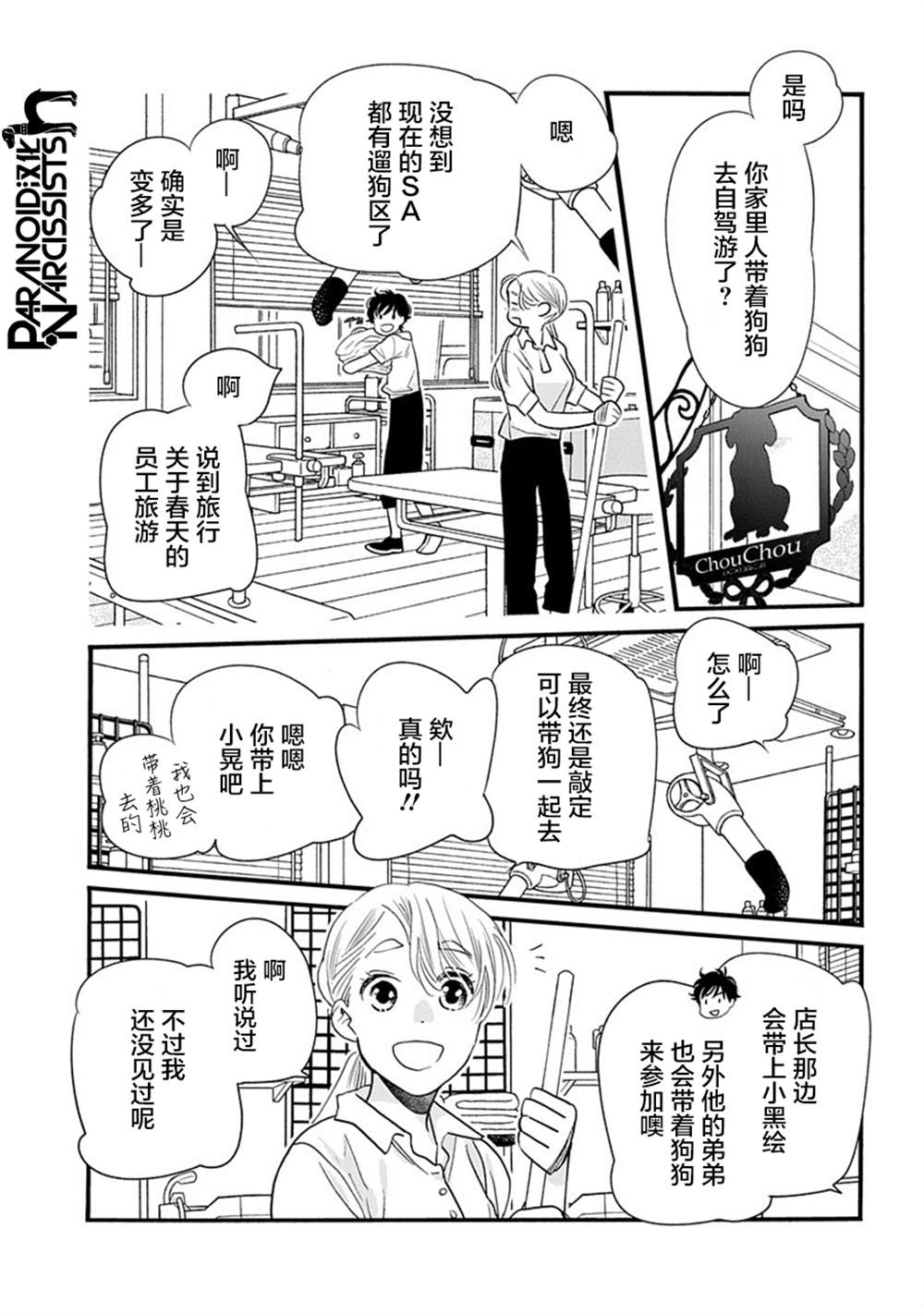 《恋上月犬男子》漫画最新章节第30话免费下拉式在线观看章节第【35】张图片