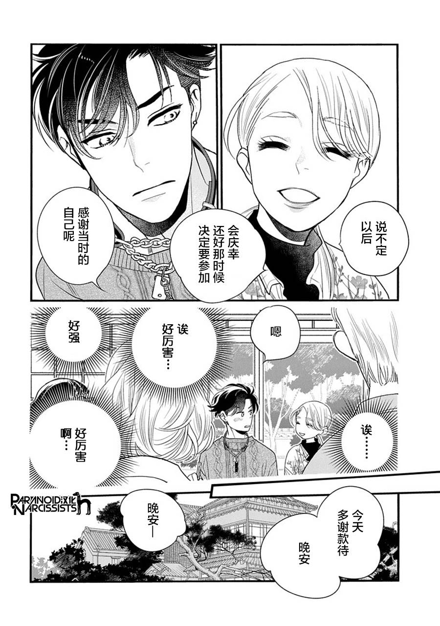 《恋上月犬男子》漫画最新章节第38话免费下拉式在线观看章节第【17】张图片
