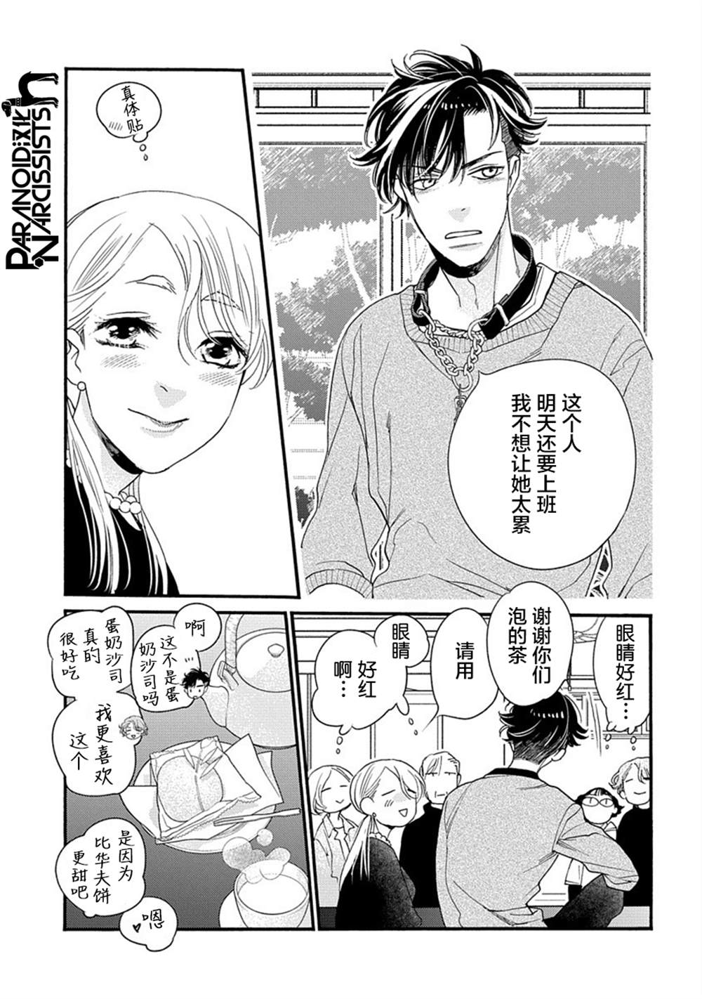 《恋上月犬男子》漫画最新章节第28话免费下拉式在线观看章节第【43】张图片