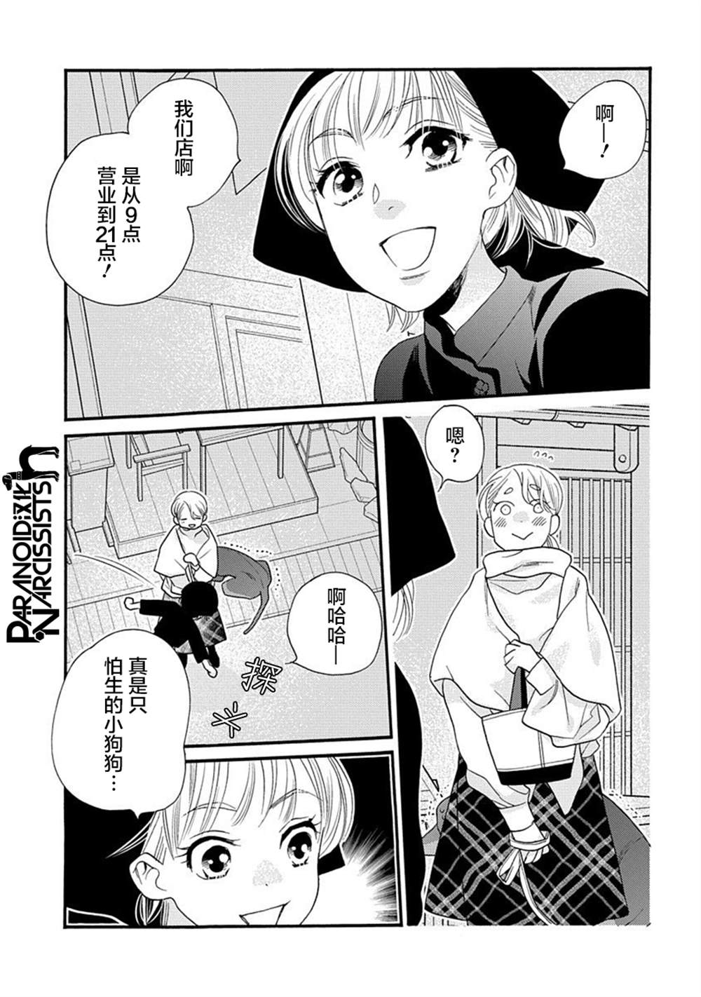 《恋上月犬男子》漫画最新章节第25话免费下拉式在线观看章节第【28】张图片