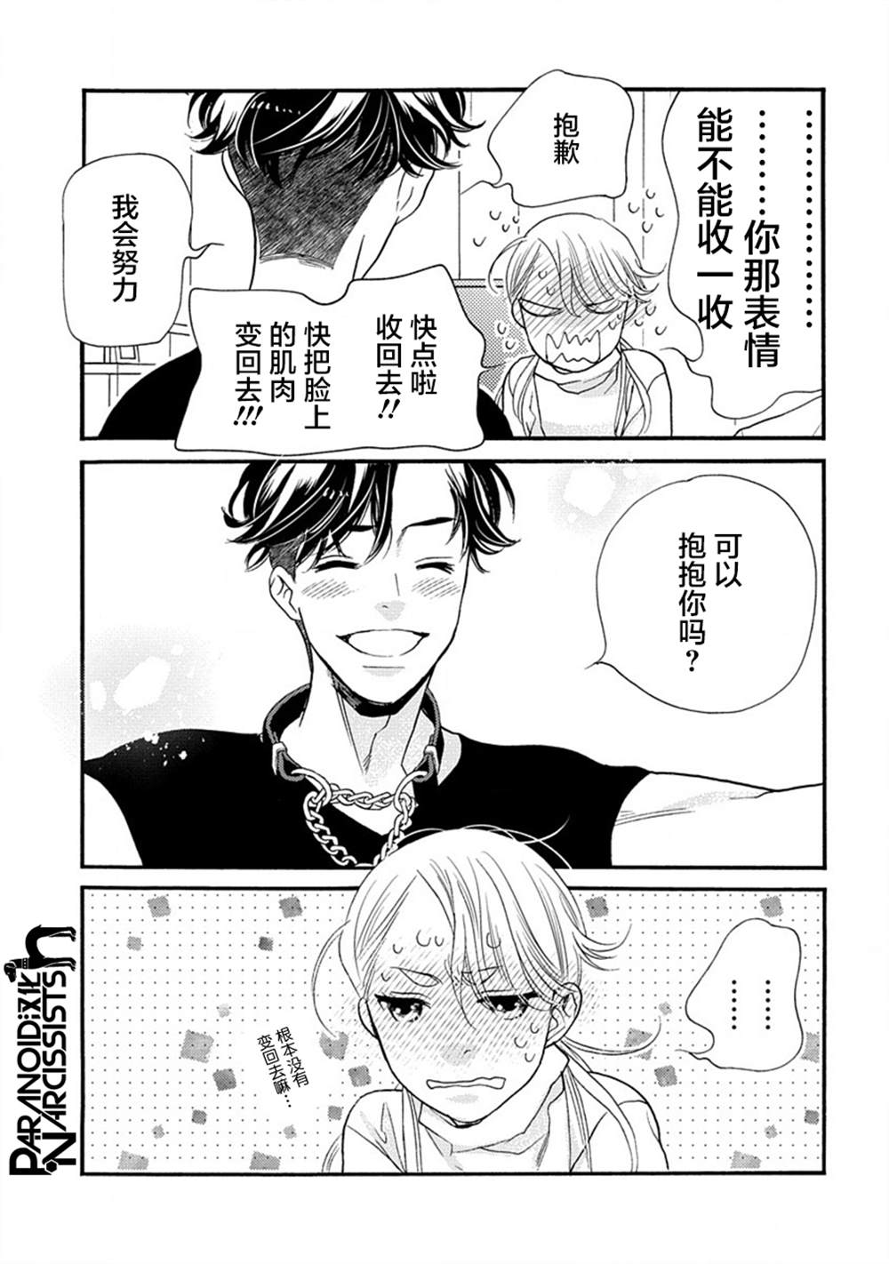 《恋上月犬男子》漫画最新章节第26话免费下拉式在线观看章节第【33】张图片