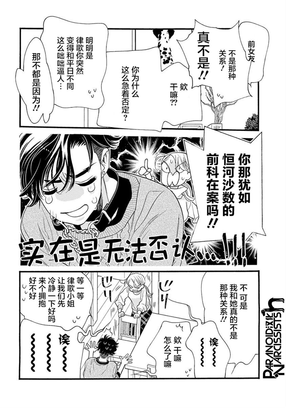 《恋上月犬男子》漫画最新章节第25话免费下拉式在线观看章节第【21】张图片