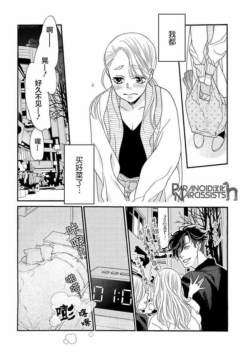 《恋上月犬男子》漫画最新章节第8话免费下拉式在线观看章节第【27】张图片