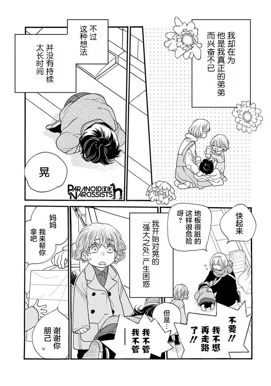 《恋上月犬男子》漫画最新章节第25.5话免费下拉式在线观看章节第【5】张图片