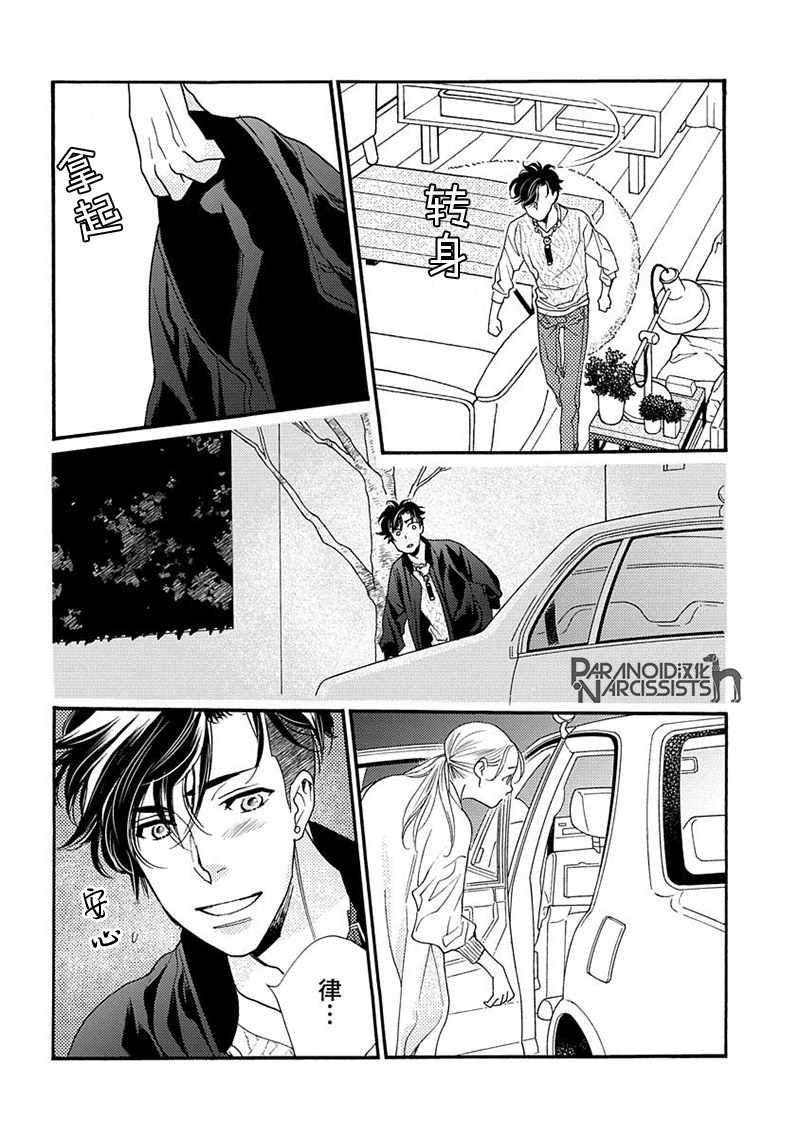 《恋上月犬男子》漫画最新章节第14话免费下拉式在线观看章节第【42】张图片